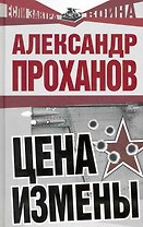 Цена измены