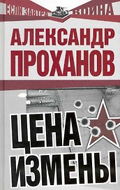 Цена измены
