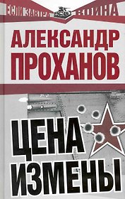Цена измены