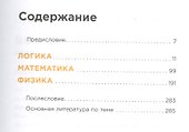 Озадачник: 133 вопроса на знание логики, математики и физики - 1