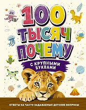 100 тысяч почему с крупными буквами