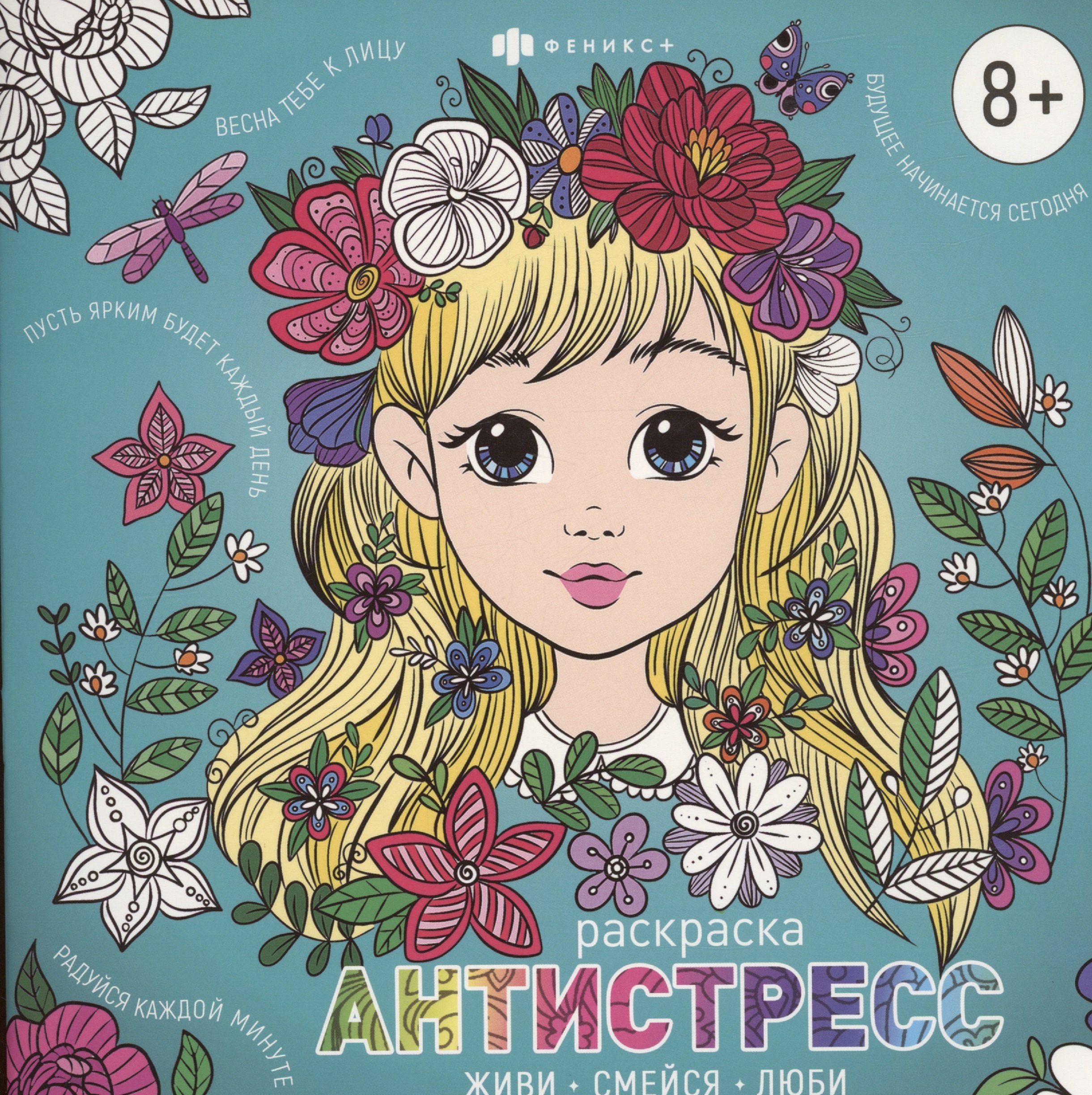 

Живи, смейся, люби!