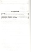 Русский язык. Правописание приставок: сборник заданий. 5-9 классы - 1