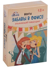 Настольная игра «Забавы в офисе», Игрополис, 18+
