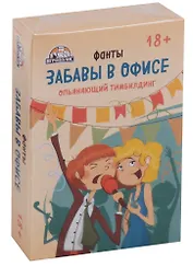 Настольная Карточная игра, Забавы в офисе 18+ ИН-1747