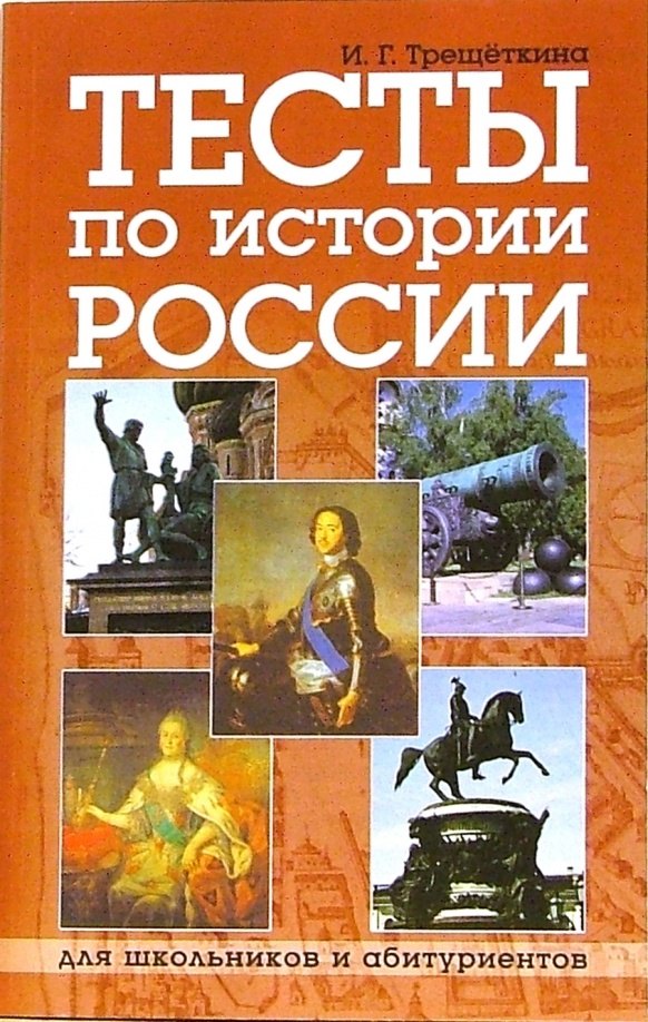

Тесты по истории России