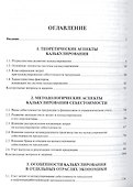Актуальные проблемы калькулирования в отраслях экономики. Уч.пос. - 1
