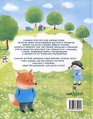 Приключения барашка Бенни и его друзей - 1