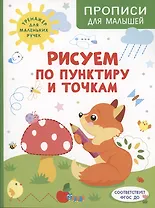 Рисуем по пунктиру и точкам