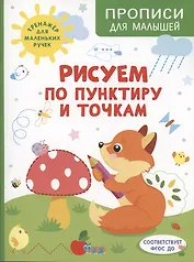 Рисуем по пунктиру и точкам