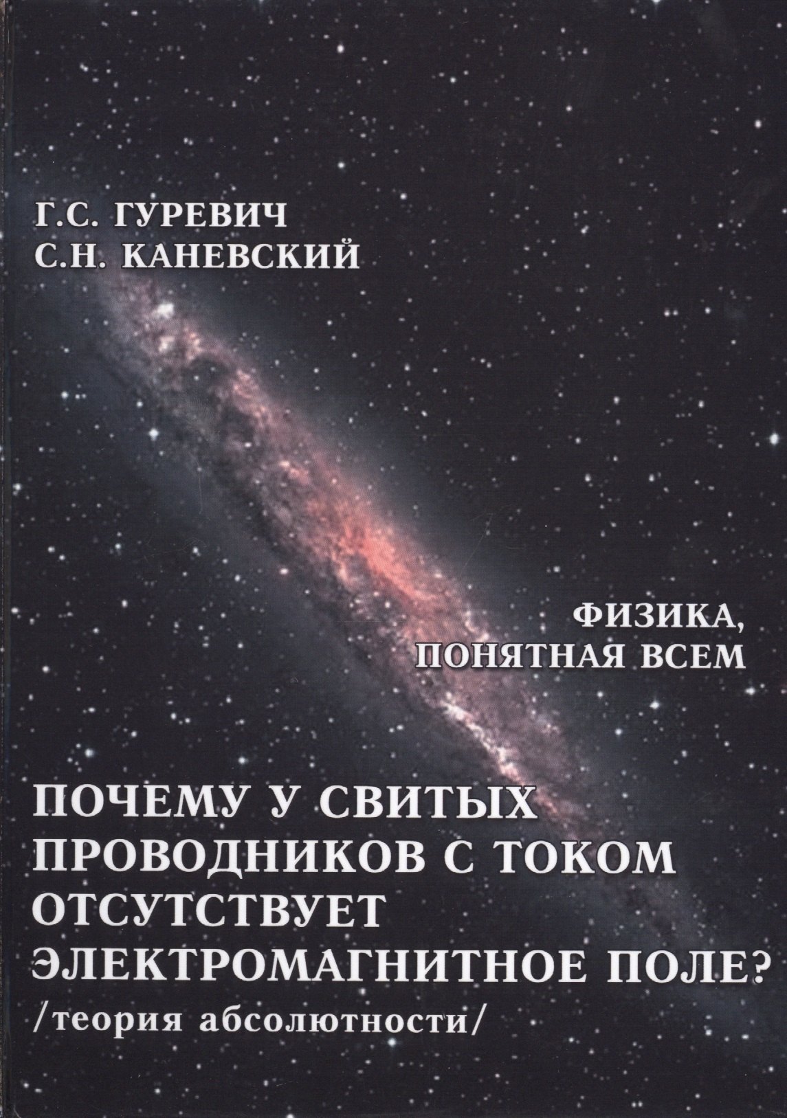 

Почему у свитых проводников с током отсутствует электромагнитное поле Электромагнитное поле, магнитное поле, электирческое поле проводника с током. Импульсное поле витка с током и катушки (теория абсолютности)