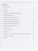 Войска ПВО на защите Москвы. 1941–1945 гг. - 1