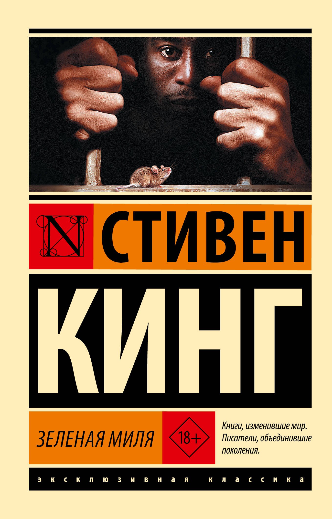 

Зеленая миля