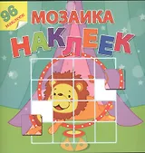 Цирковое представление. Посмотри и составь веселую картинку из наклеек