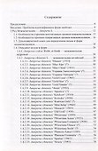 Виды и формы хвойных культивируемые в России. Часть 1. 2-е изд. - 1