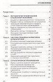 Планирование на предприятии Учебник (4 изд) (ВО Бакалавр) Бухалков - 1