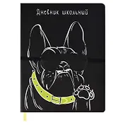 Дневник школьный Феникс+, "Мопс"