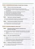География. 10 класс. Учебник. Углублённый уровень - 2
