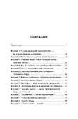 «Долой стыд!». Сексуальный интернационал и страна советов - 1