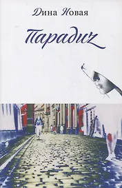 Парадиz