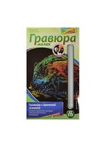 LORI Гр-144 Гравюра малая цветная Дикий кабан (набор д/творчества) (без рамки) (6+) (упаковка)