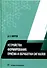 Устройства формирования, приема и обработки сигналов - 0