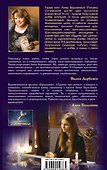 Гадание при свечах. Последняя любовь : роман - 1
