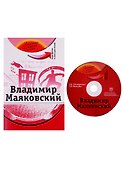 Владимир Маяковский: комплексное учебное пособие для изучающих русский язык как иностранный + DVD - 0