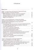 История советских органов госбезопасности. 1917-1991 гг. Учебное пособие - 1
