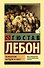 Психология народов и масс - 0