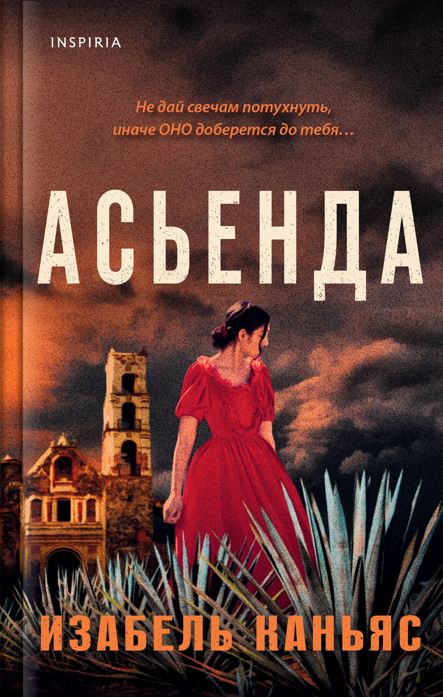 

Асьенда
