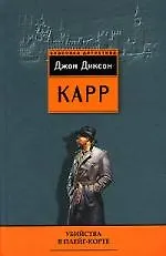 Убийство в Плейг Корте