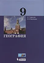География. 9 класс