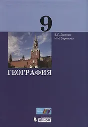 География. 9 класс
