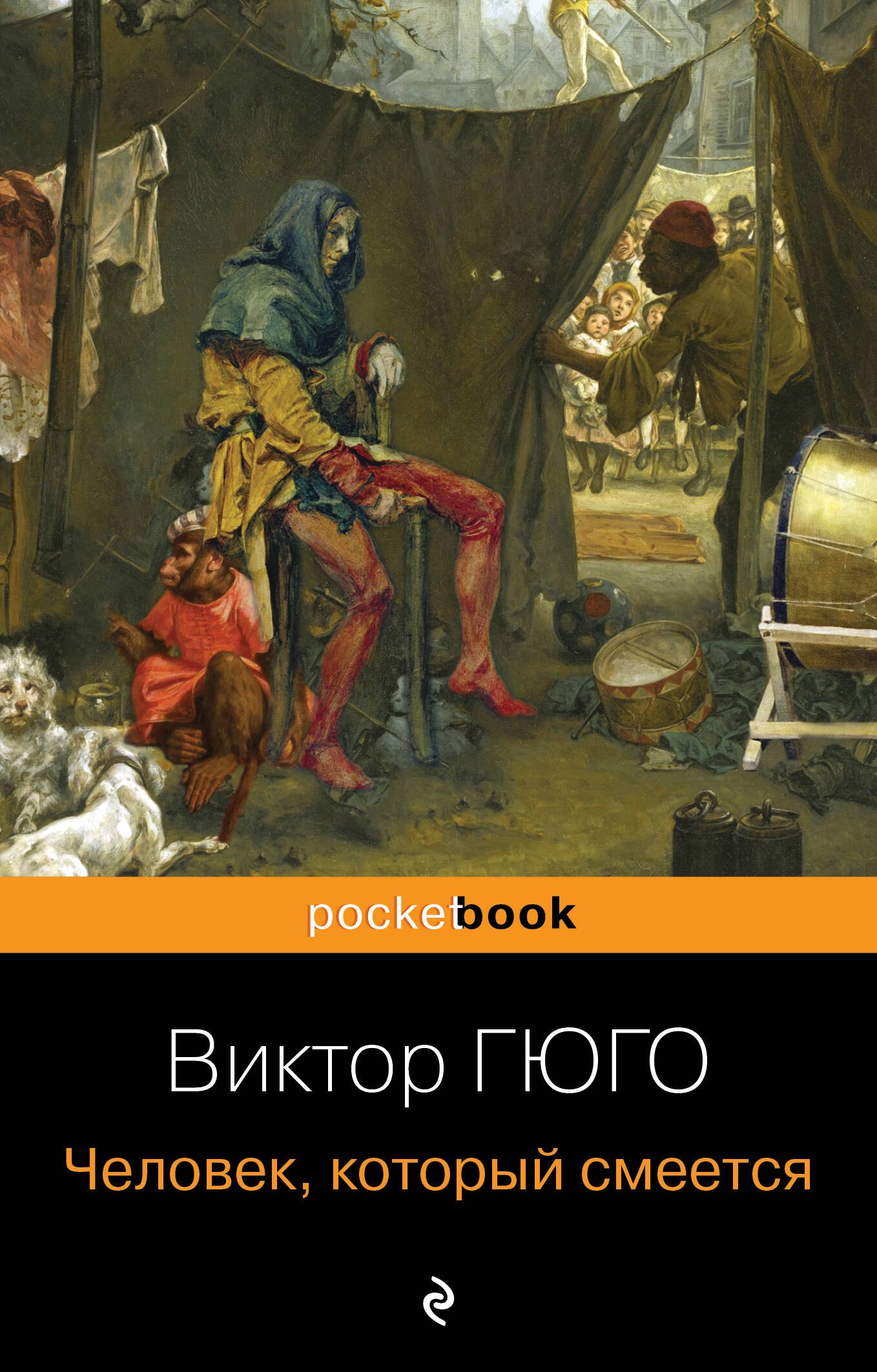 

Человек, который смеется