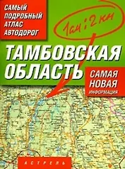Атлас Тамбов (м)