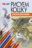 Рисуем кошку - 0