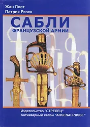 Сабли французской армии
