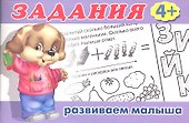 Задания 4+ - 0