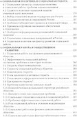 Социальная работа: от идеи до практики: Хрестоматия по трудам Е.И.Холостовой - 2