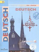 Немецкий язык. 5 класс. Учебник. В 5-ти частях. Часть 4. Учебник для детей с нарушением зрения - 0