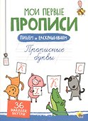 Прописные буквы - 0