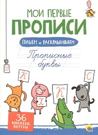 Прописные буквы
