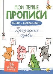 Прописные буквы