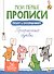 Прописные буквы - 0