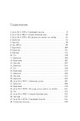 Преступления прошлого - 1
