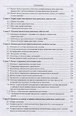 Основы теории и расчета жидкостных ракетных двигателей - 2