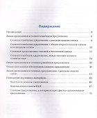 Тренажёр по русскому языку. 9 класс. Пунктуация. ФГОС Новый - 1