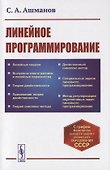 Линейное программирование - 0