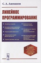 Линейное программирование